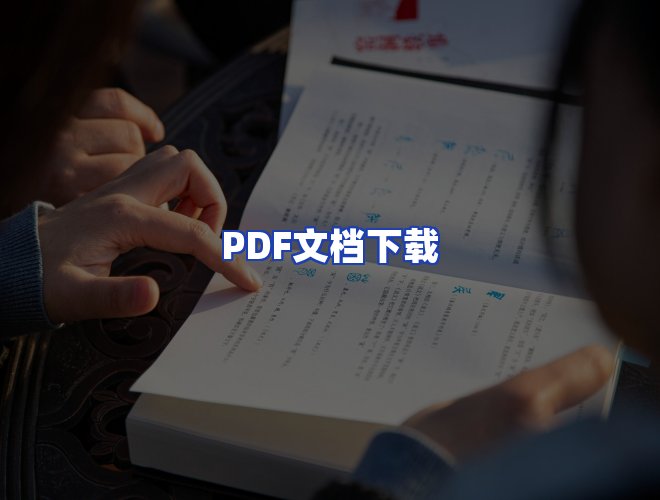 服务优势